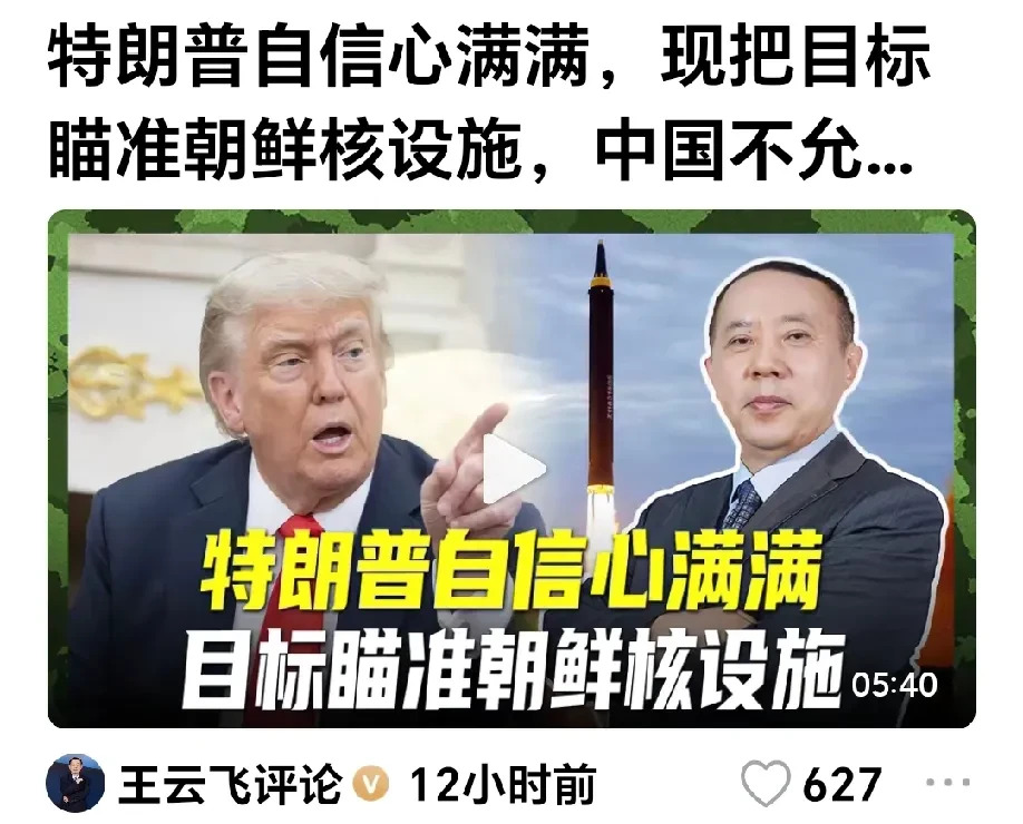 特朗普想碰朝鲜 核弹警告吓退他











哇塞！特朗普又开始作妖了！
