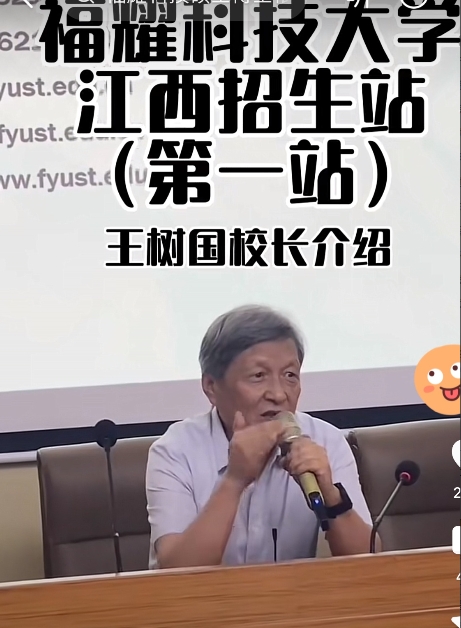 王树国校长在江西招生站，为福耀科技大学做宣传，原计划招生100名，现改为50个名