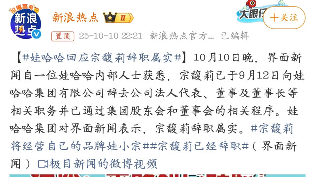 宗馥莉辞职内幕曝光，将与其亲叔叔宗泽后全面开战