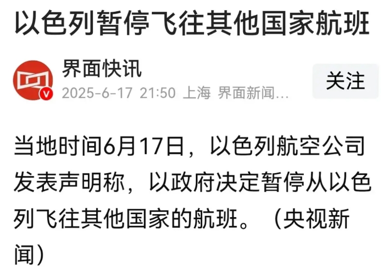 以色列的航空公司停飞了，整个以色列的领空全部封闭。
也就是说目前各国公民已经无法