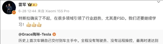 又被马斯克装到了! 特斯拉在线下单后全无人驾驶到家门。雷军表示了不起，小米还要继