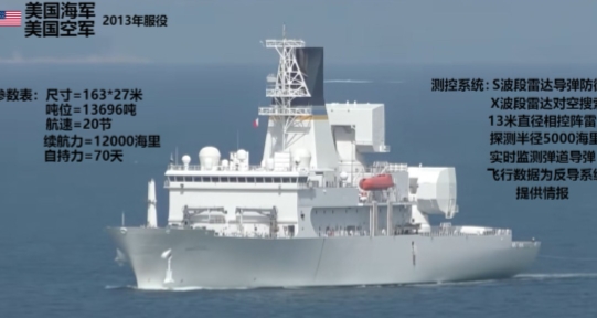 中美导弹测量船对比！
其一，美国的霍华德洛伦岑号导弹测量船，排水量达13696吨