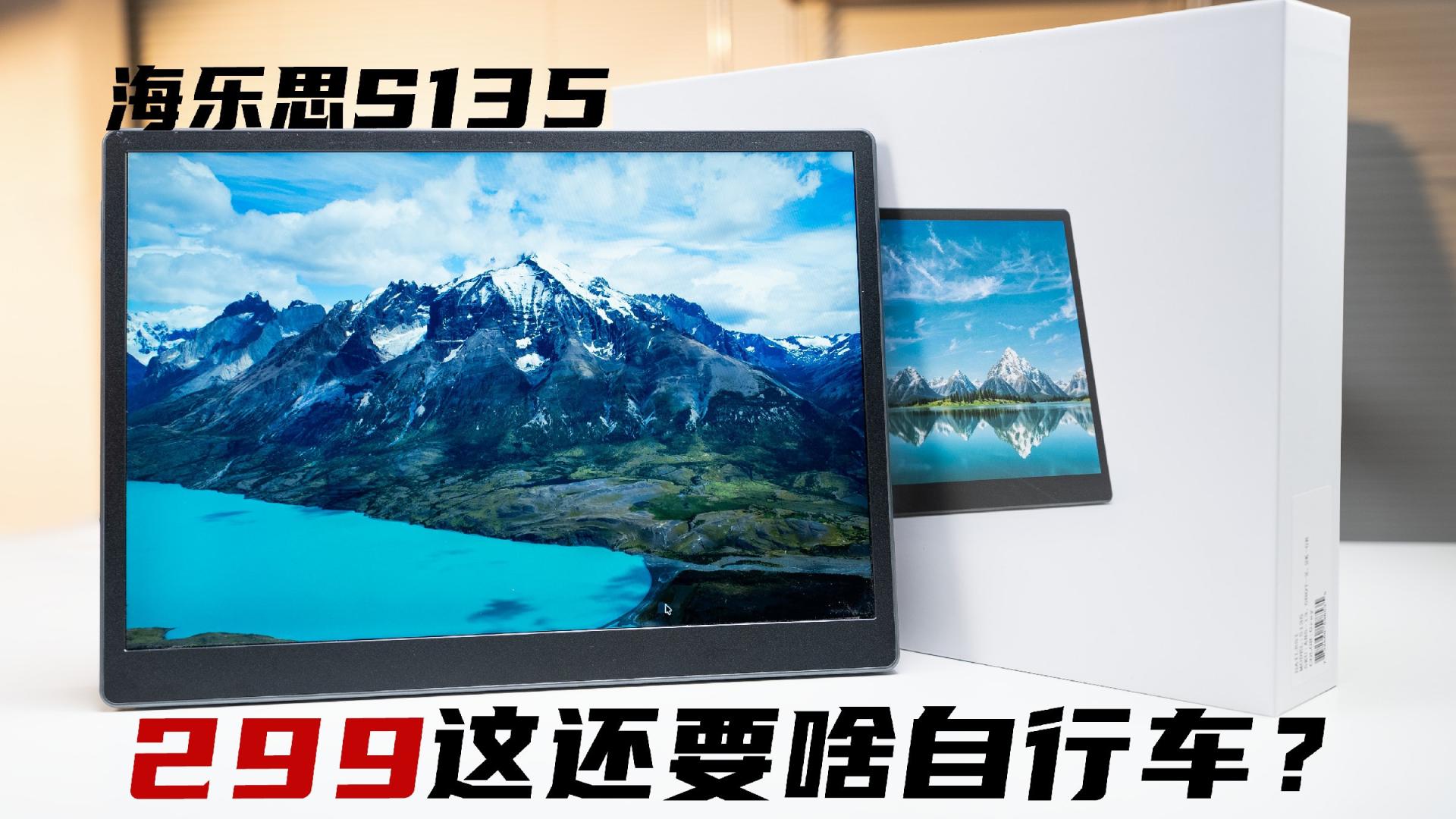 299元的2.2K高素质便携屏？这来做“慈善”的？