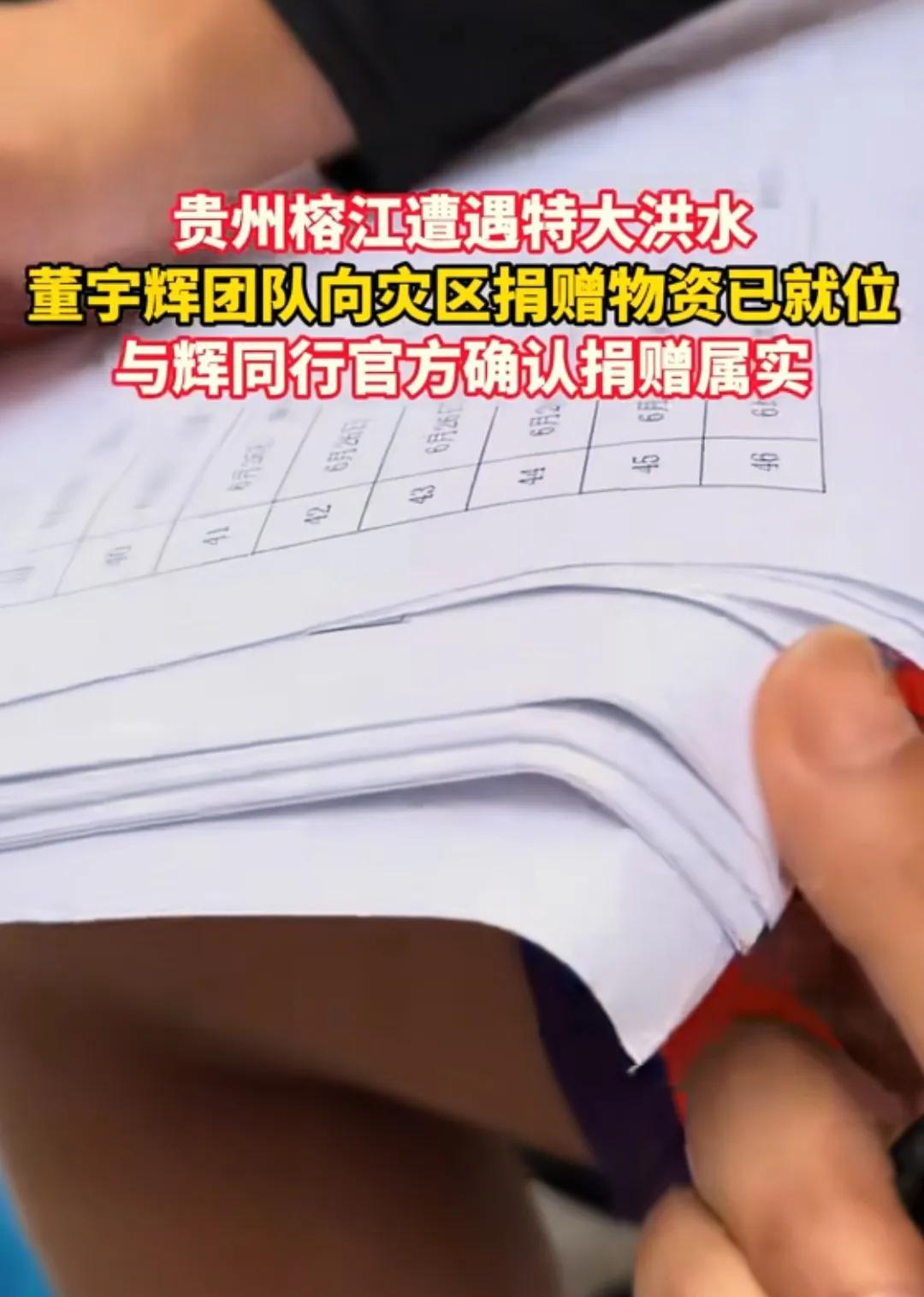 董宇辉如今是做什么都会被人喷。
有人看到榕江受灾时他捐的物资，有网友晒出其中有面