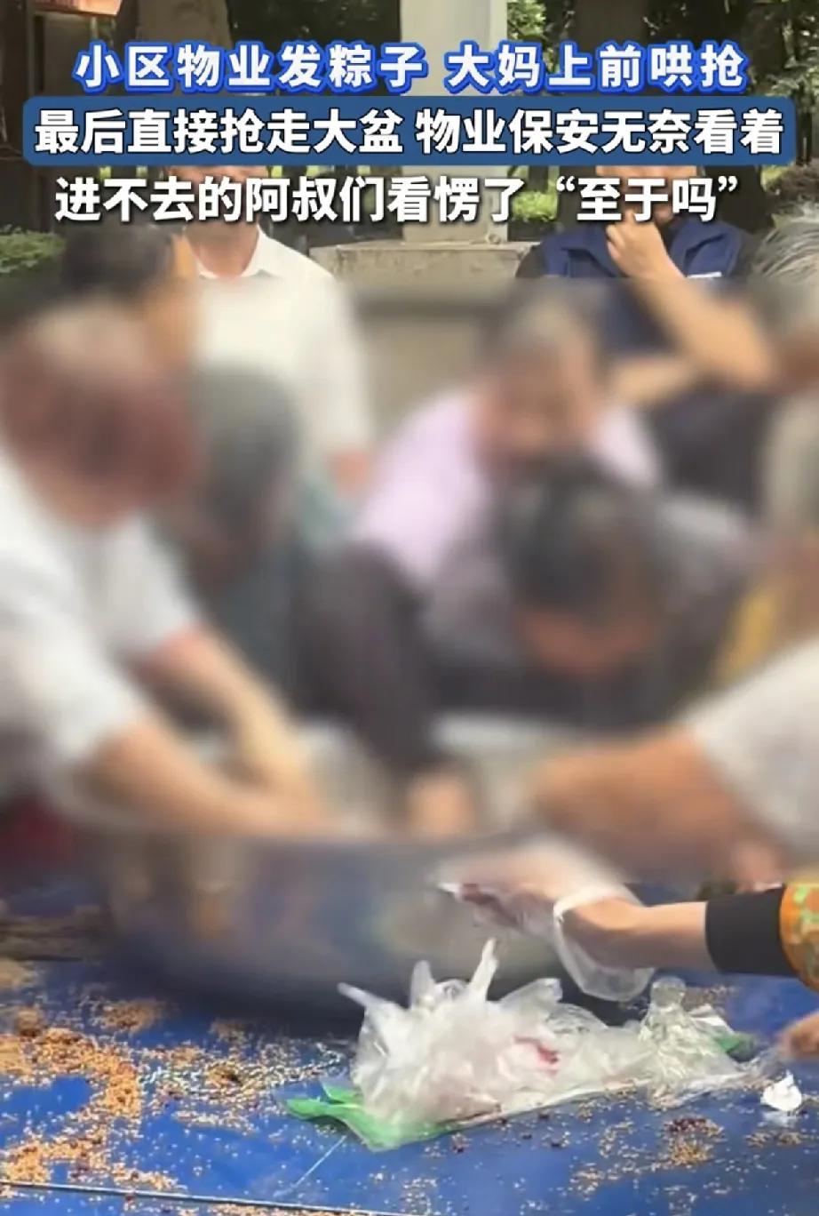 近日，四川某小区物业组织的端午发粽子活动意外“翻车”，从温馨邻里互动沦为哄抢闹剧