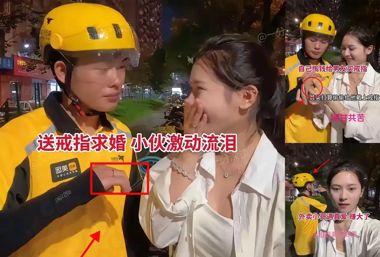 这对年轻人的故事真的太戳人肺管子了！25岁外卖小哥家里穷，送外卖赚钱，女朋友不但