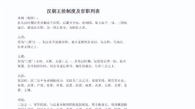 大司马和丞相，到底谁的权力更大？扒一扒汉朝高层的架构重组！