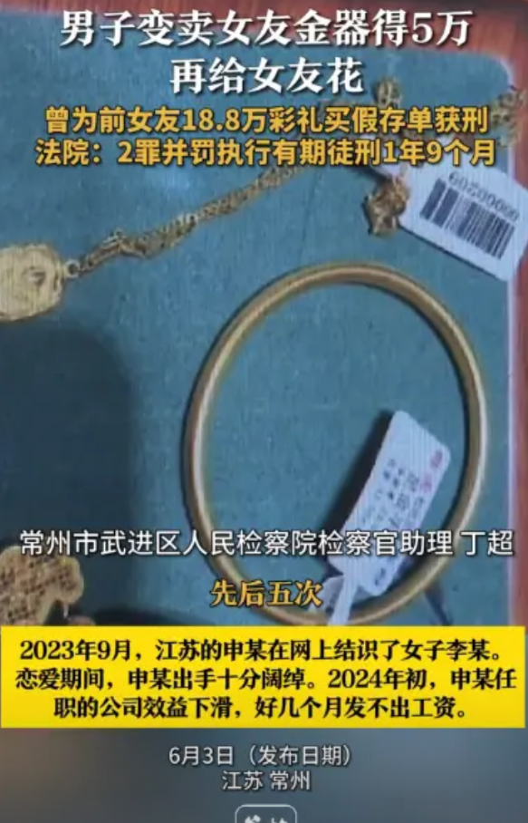 “羊毛出在羊身上！”江苏常州，一男子和女友谈恋爱没钱花了，竟想出了一个馊点子，偷