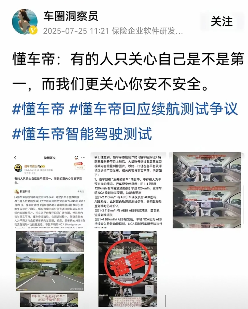 太明显了！懂车帝这波测试摆明冲着华为去的！

第一句阴阳怪气“有人只关心第一”—