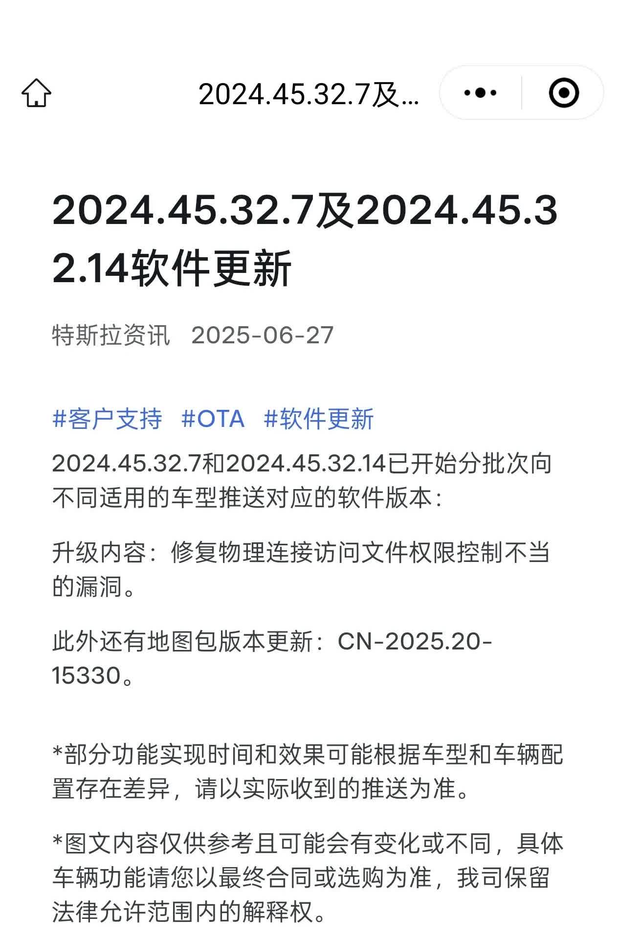 2024.45.32.7/14更新来了，又是细微漏洞和地图更新，特斯拉已经半年没