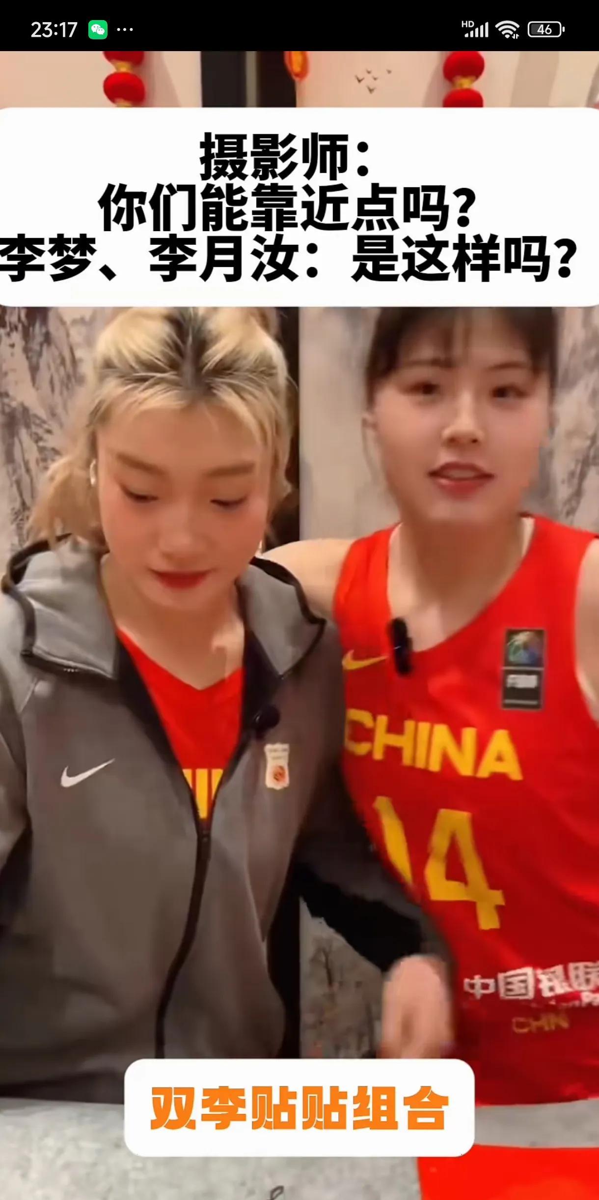 李月茹、李梦，女篮的两朵金花！不但技术全面，颜值也是一流的，性格也是特别的活剥可