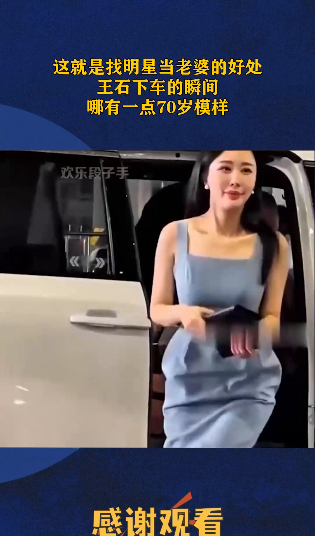 王石娶小娇妻好处多











惊！70岁王石下车，身姿矫健，不见老态