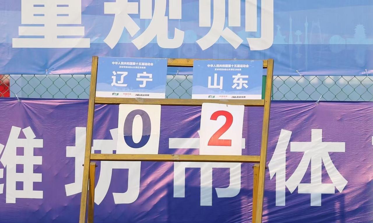 5月27日下午，粤港澳全运会U20男足预赛，在潍坊赛区一场比赛中，山东男足2-0