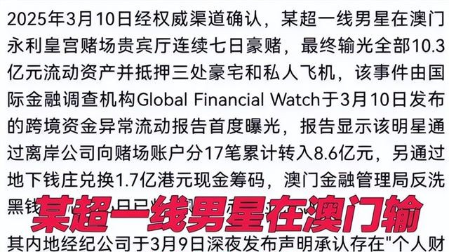 最近网络上沸沸扬扬的，说某位超一线男星在澳门豪赌输了十几个亿