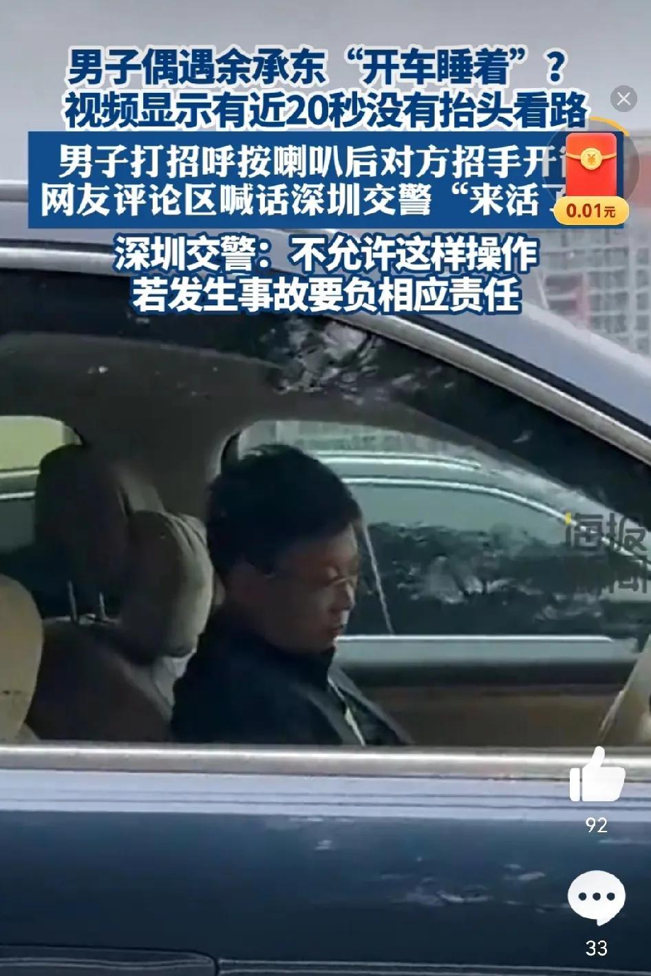 余承东究竟有没有睡觉，我觉得已经不重要了。
重要的有两点
1 开这车睡觉是违法的
