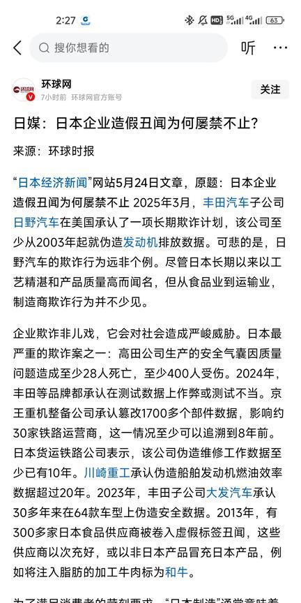 一个关于日本造假的新闻，结果评论区炸出“东大不造假才是新闻，比如胖东来”的论调。