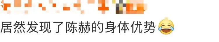 #陈赫的身体优势太绝了# 在最新一期《哈哈哈哈哈》里，陈赫上演“藏物王者”名场面