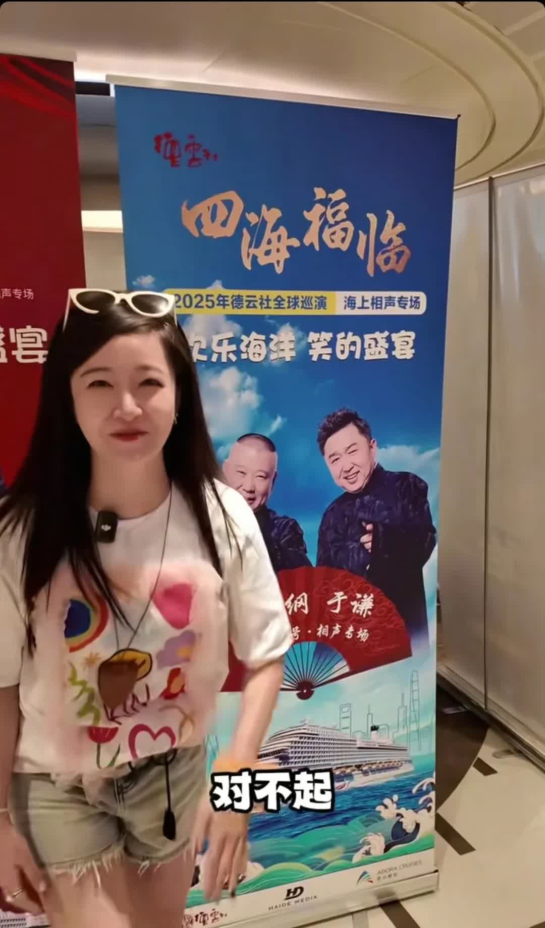 郭德纲带领德云团队又出发了，这次既不是在国内，也不是在某个国家，而是随国产豪华游
