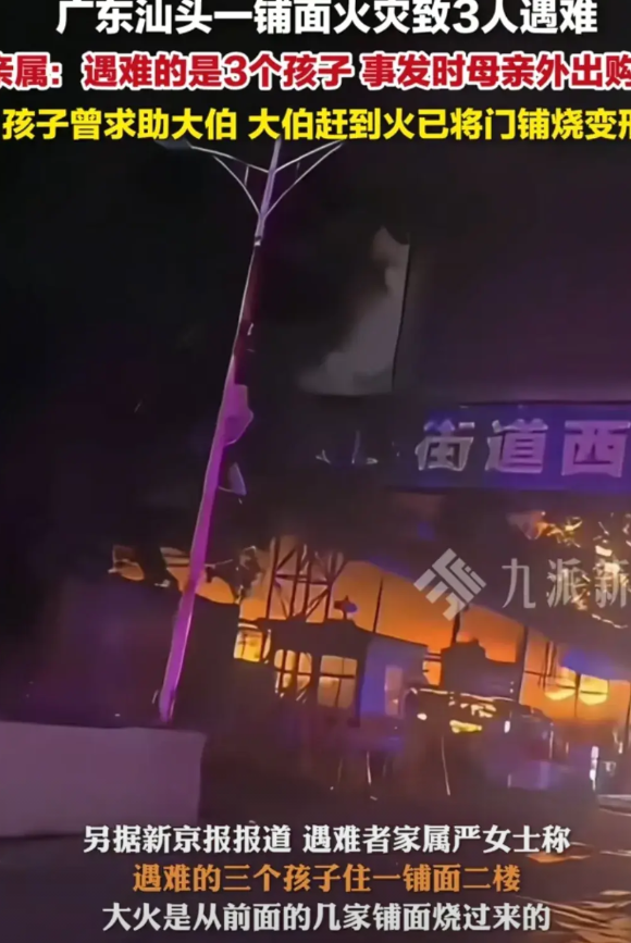 广东汕头，潮南区峡山镇火灾。
火是从 前面几家烧过来的，按理来说。
完全有充足时