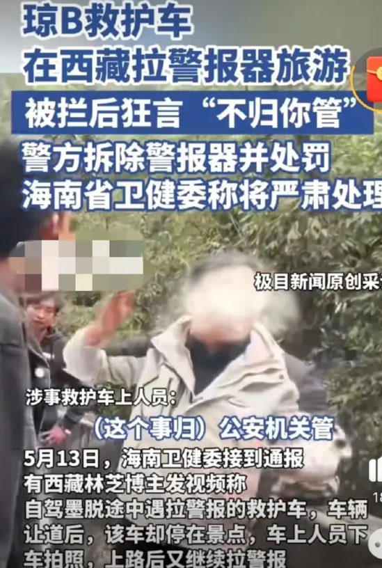 救护车警报器开道，带人旅游
又扒到了几个真相
1、救护车当时车上确实没有病人，也