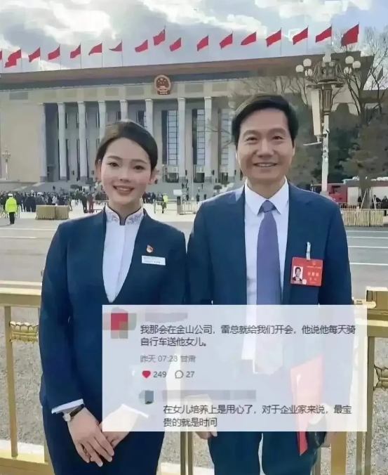 小米集团接班人已亮相
雷军的女儿，那真是个不简单的角色。作为小米集团的‘小公主’