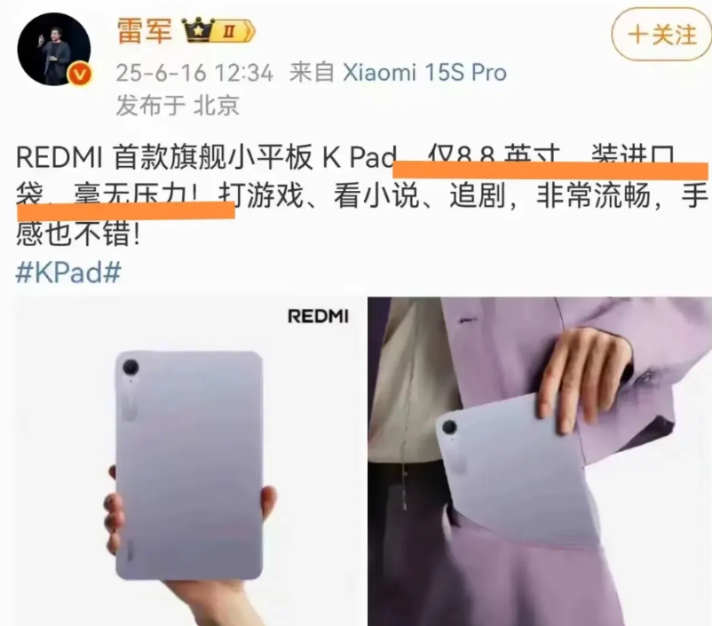8.8英寸，22.35厘米。如果不能毫无压力的装进你的口袋，那不是雷总宣传有问题