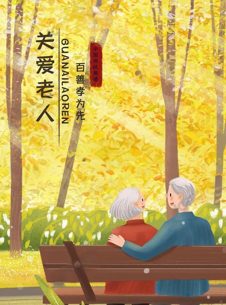 [尊老敬老  关爱老人]
当前，中国人口14亿，老年人(60岁以上)就有3亿多，