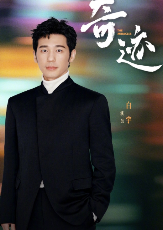 央视精品短剧《奇迹》今日开机，超豪华阵容曝光！