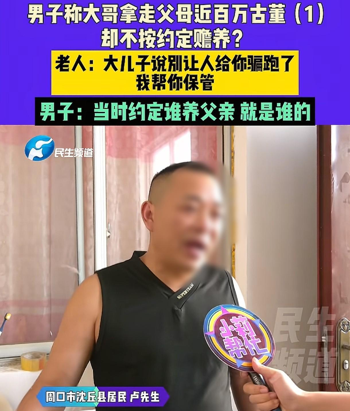 河南周口，男子和大哥约定：谁养父亲，家里的传家宝就跟着谁走，可大哥不仅不养父亲，