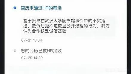 因为是武大毕业的，就被用人单位拒绝录用，希望这是假的！
这是网上的一张图片，毕业