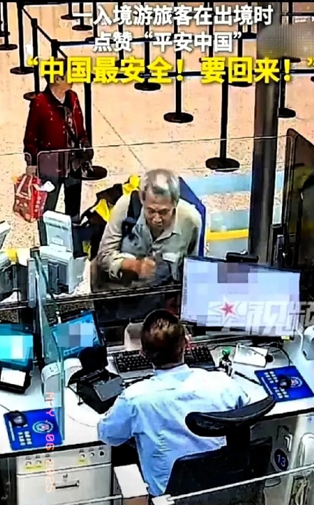 这几天有一个外国旅客在咸阳国际机场边检站出境的时候问我：

    你们这个大国