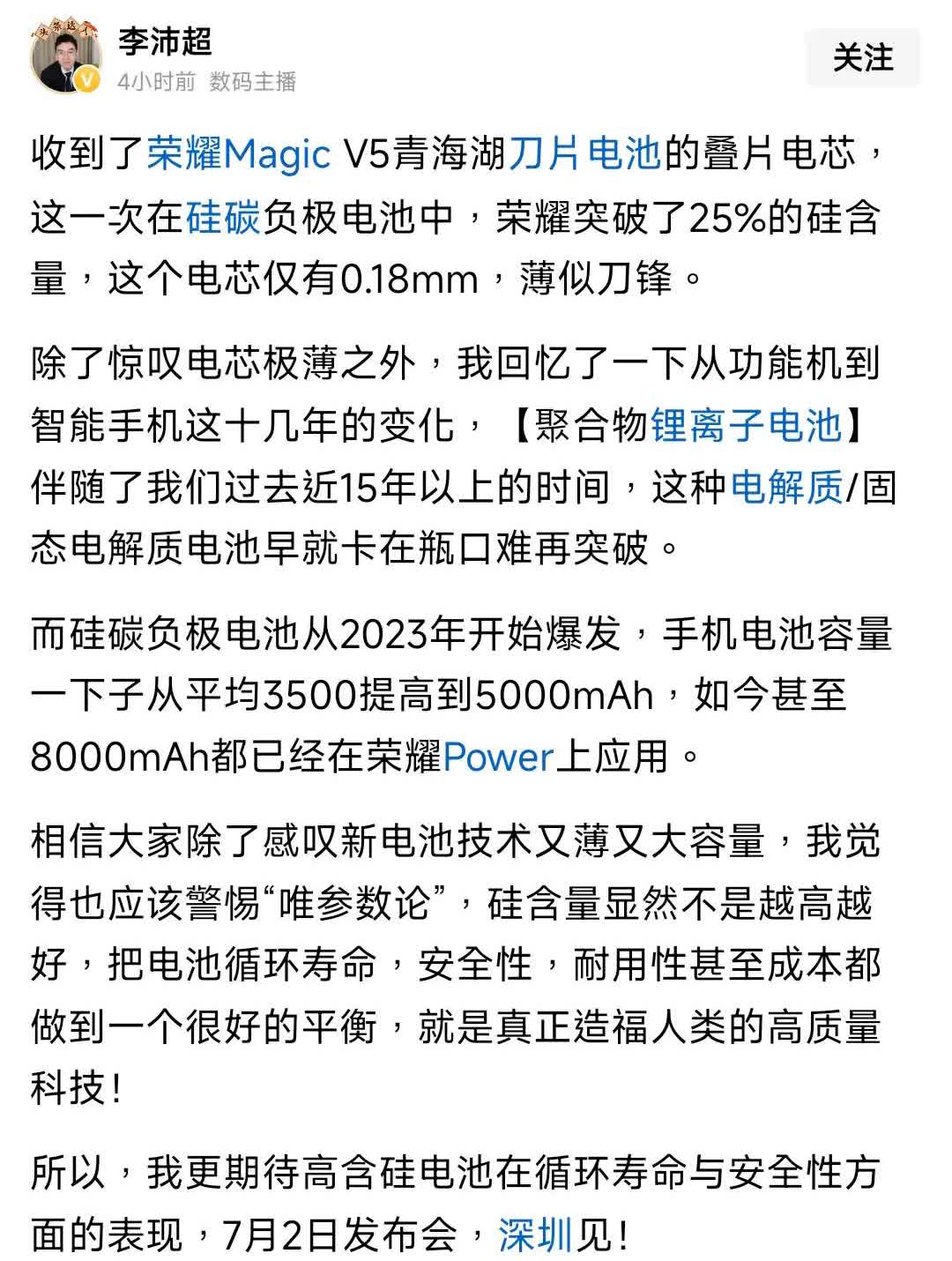 收到了荣耀Magic V5青海湖刀片电池的叠片电芯， 这一次在硅碳负极电池中，荣
