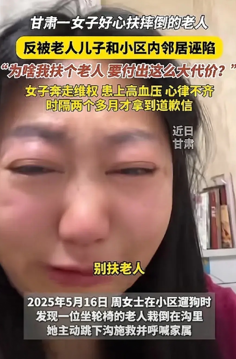 好人真的不好做，以后还会有人愿意做好事吗？
甘肃的周女士在小区遛狗时，发现一位坐