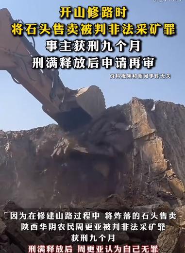 陕西，一男子欲开山修路造福乡亲，获准并争取到30万元扶贫资金，结果，在施工过程中