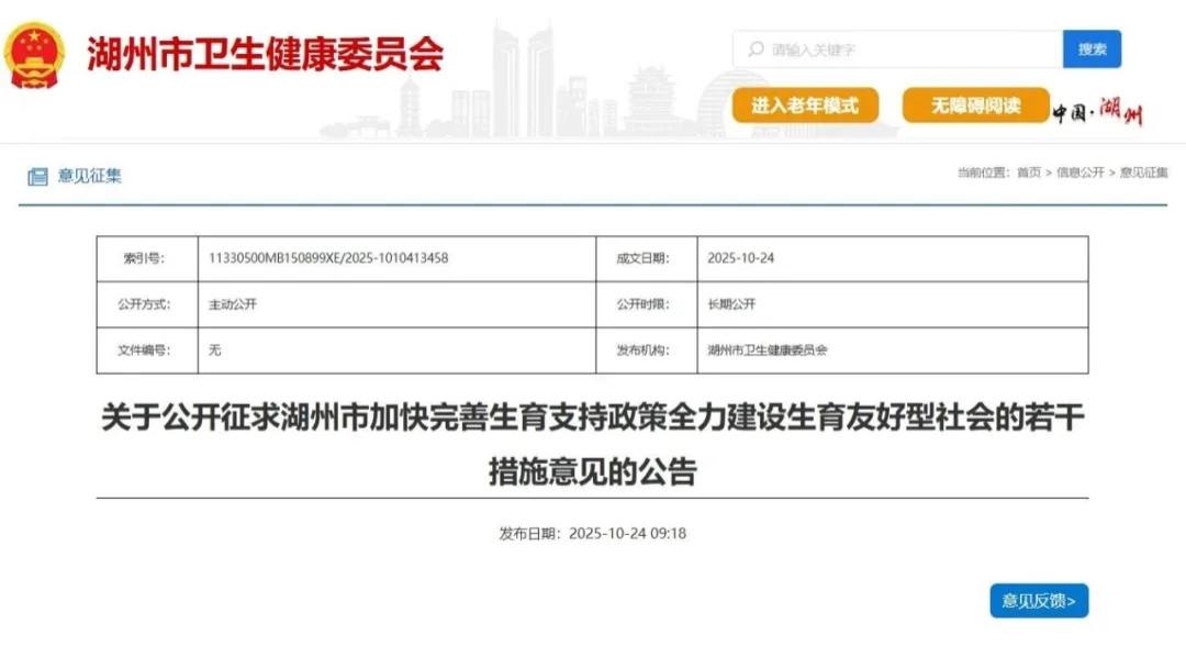 事关湖州生育支持政策，最新征求意见来了