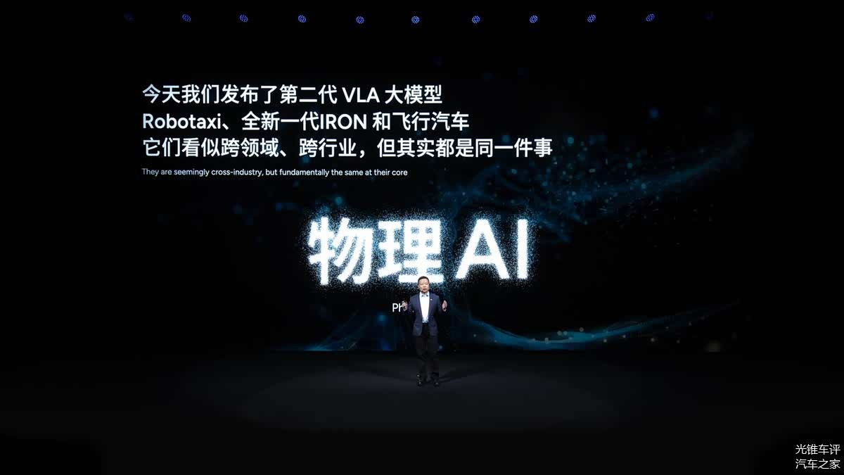 小鹏科技日发布第二代VLA大模型，三大具身智能产品矩阵集体进阶