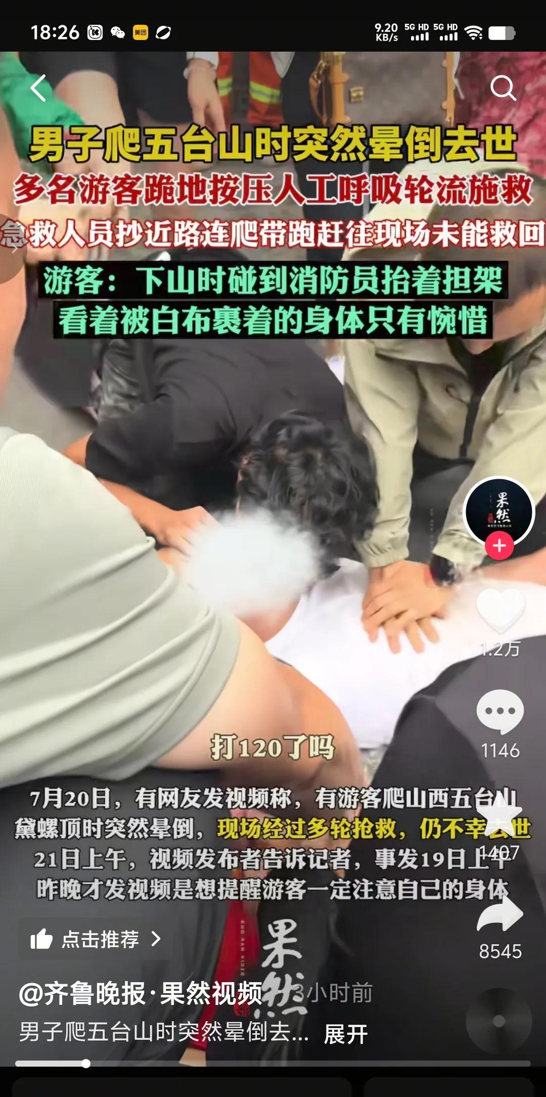一条鲜活的生命瞬间消失，希望大家爬五台山黛螺顶一定要量力而行，1080个台阶不是