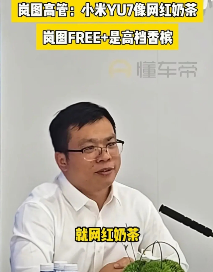 岚图应该很快就要被米粉冲烂了，竟然敢说小米YU7是网红奶茶，自己岚图是高档香槟。