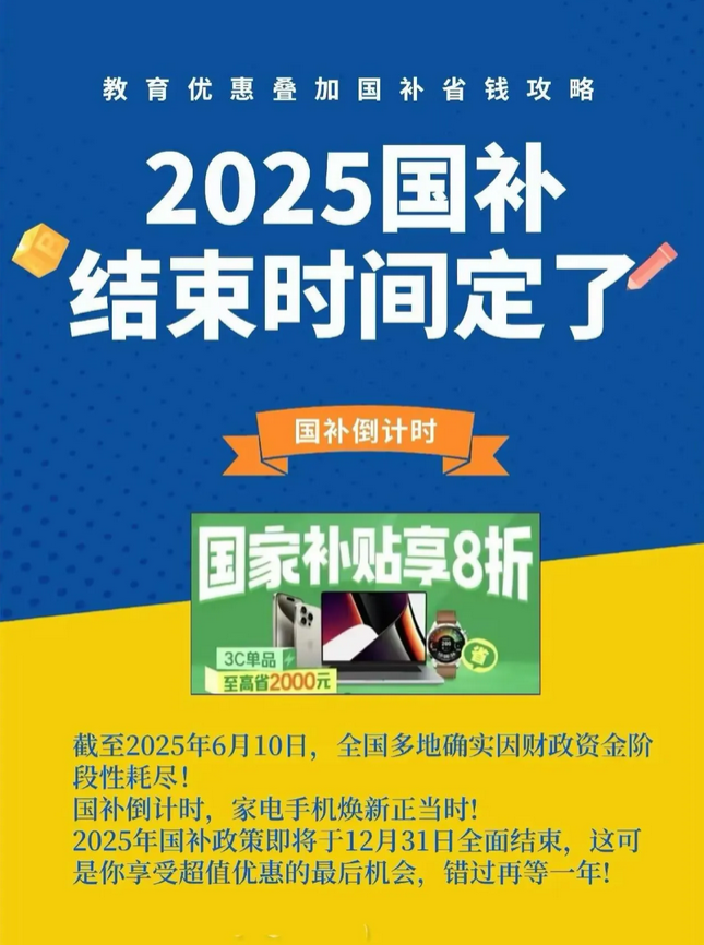 很多人以为国补是“补”普通消费者，所以，当最近很多省市国补暂停之后，有人这样解释