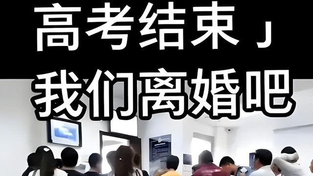 婚姻围城的新思考：当离婚预约爆满时，我们该反思什么？