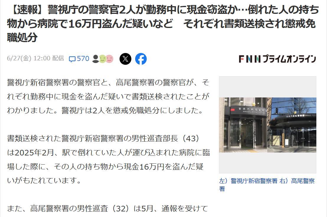 防不胜防：日本两名警察在执勤时盗窃现金
警视厅新宿警察署的一名警官和高尾警察署的