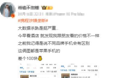 携程杀熟被调查，套路的背后是自己不了解自己