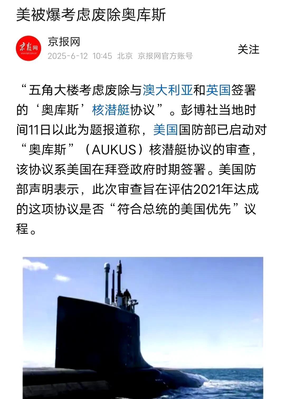 土澳又被玩了，四年前撕毁法国天价潜艇订单，向美国投怀送抱，如今美国打算撕毁订单