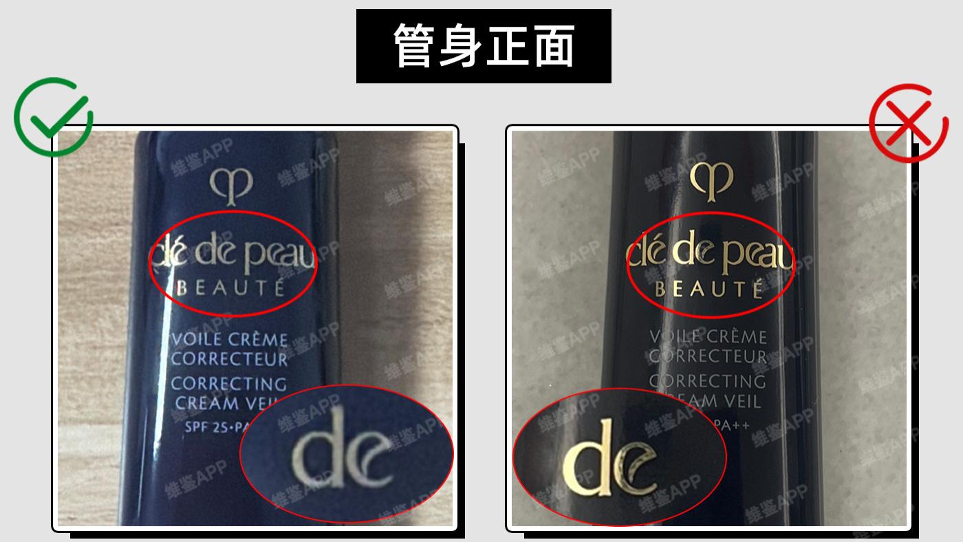 cpb长管隔离霜真假鉴别