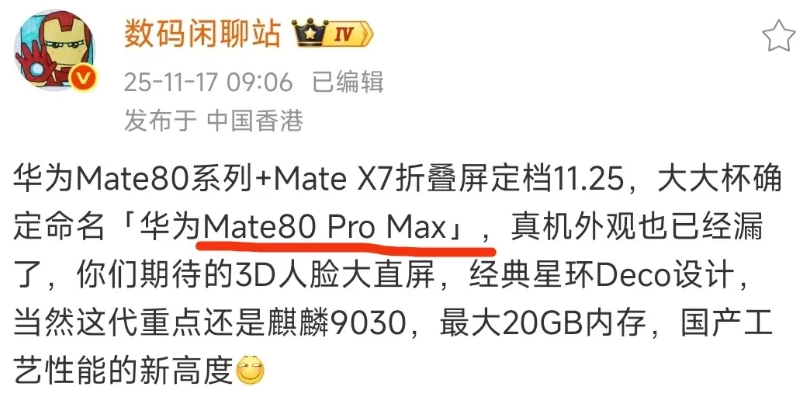 这下热闹了，友商也叫Pro Max。其实我觉得小米还能够堂堂正正地说，我们产品是