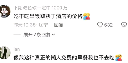 吃不吃早饭取决于酒店的价格