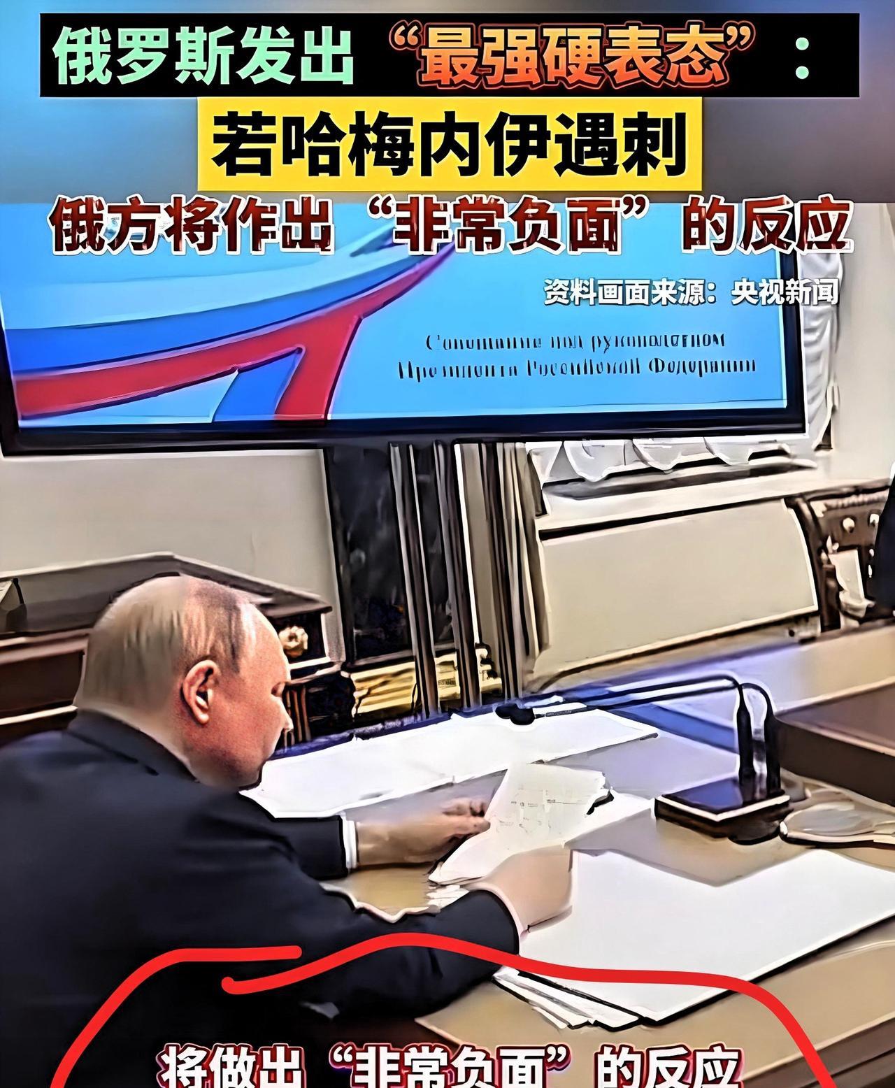 伊朗若生变就“掀桌子”！俄罗斯为中东局势划下“死亡红线”
伊以冲突持续升级，引发