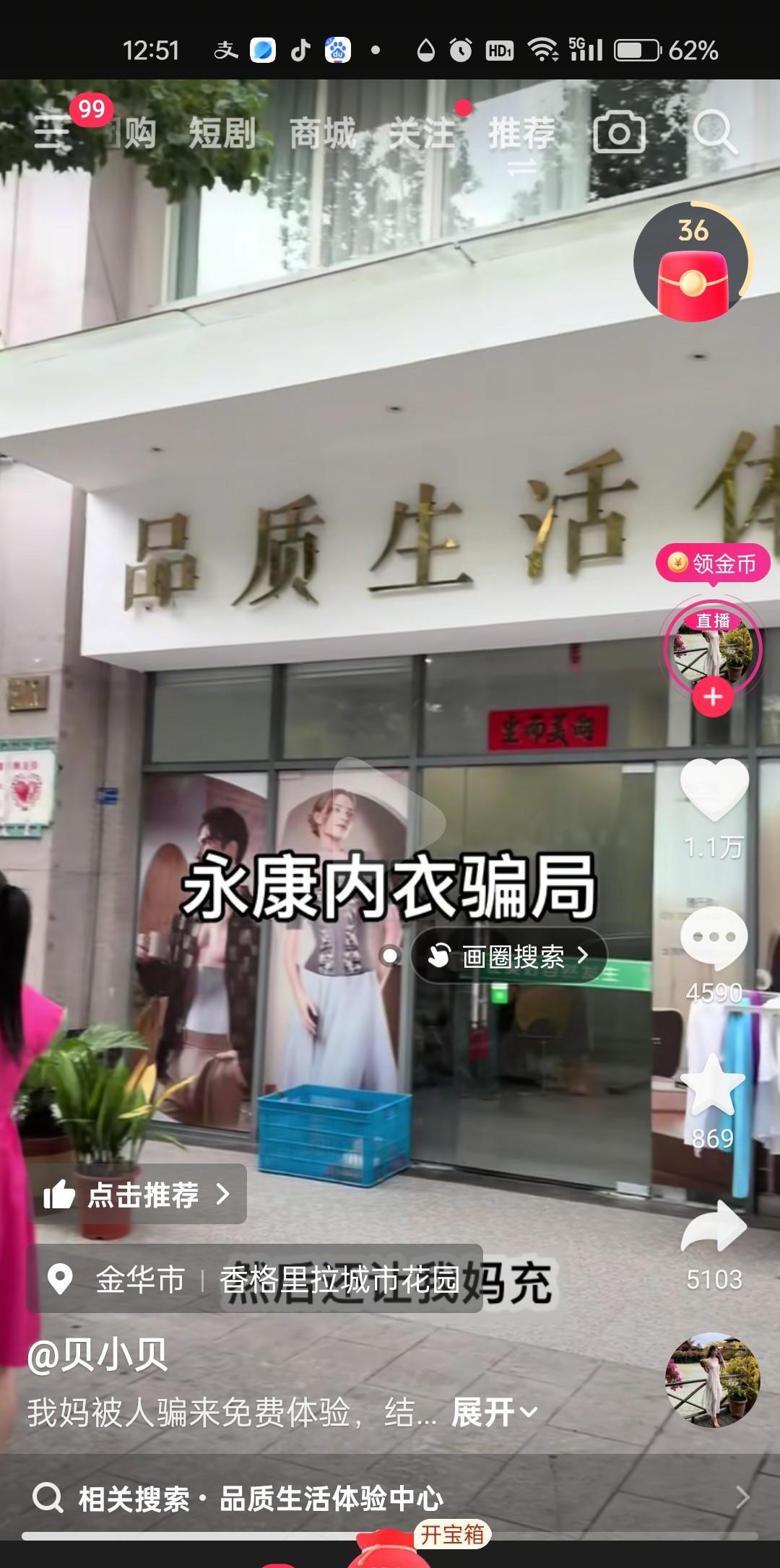 这是网友曝光的内衣店，说是买一套内衣可以免费按摩，网友的妈妈就花了9980买了一
