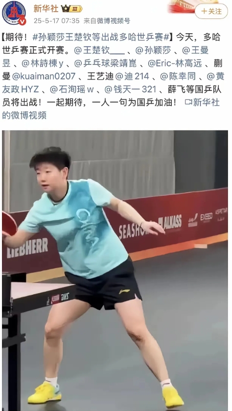 孙颖莎排面给的足足的，今天多哈世乒赛开打，
央视新闻，新华社，人民日报作为三大权