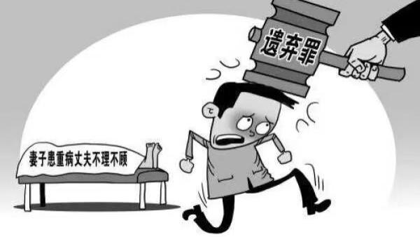 当扶养沦为负担：遗弃罪的法律边界与社会警示